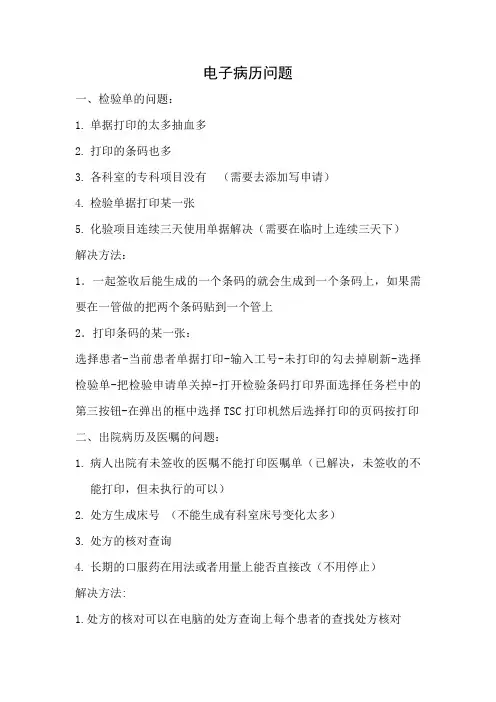 电子病历问题汇总及解决