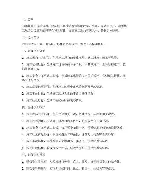 施工现场影像管理制度