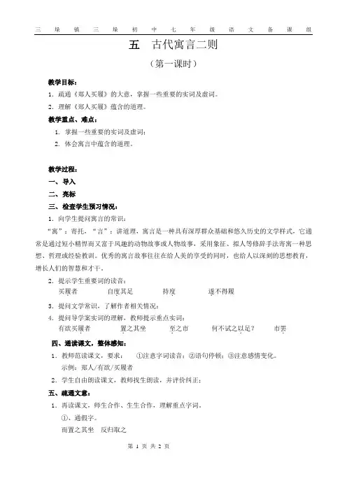 《古代寓言二则》第一课时教案