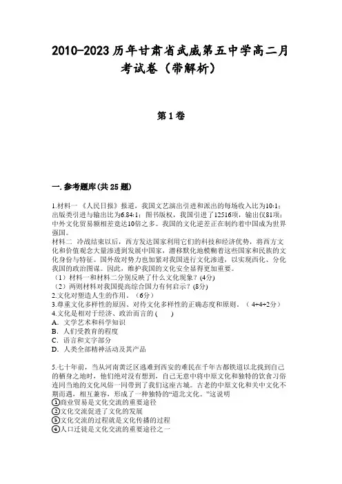 2010-2023历年甘肃省武威第五中学高二月考试卷(带解析)
