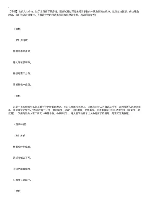精选古代经典哲理诗赏析