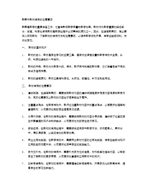 教案中教材使用的注意事项