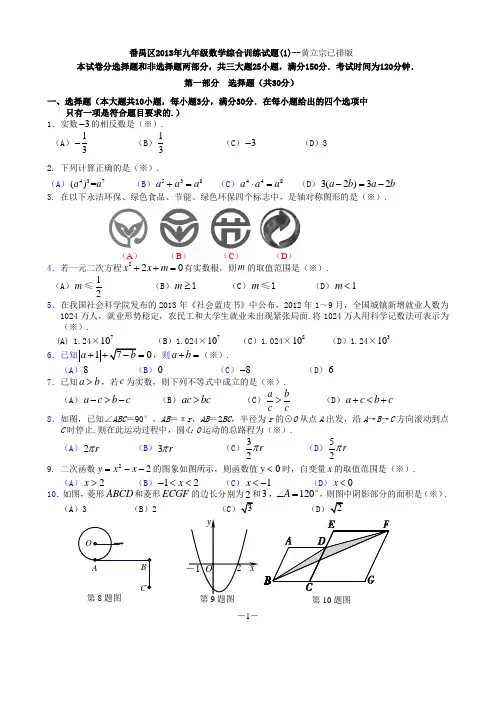 2013广州中考数学番禺一模及答案
