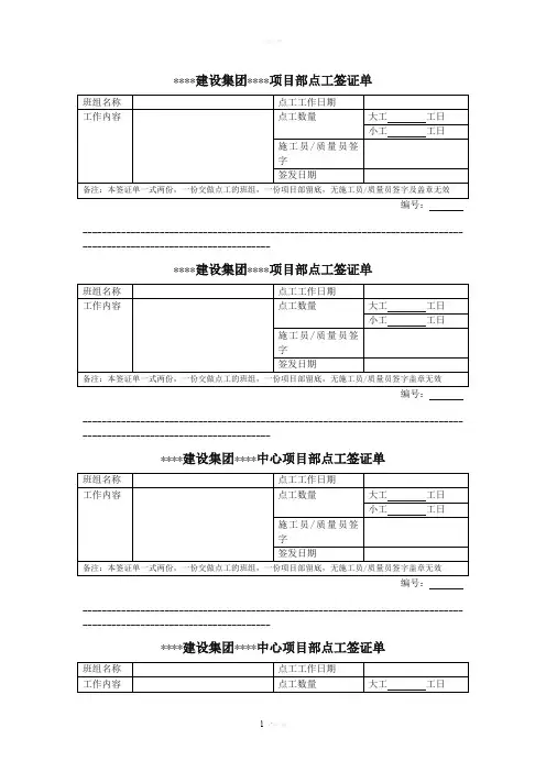 项目部点工签证单