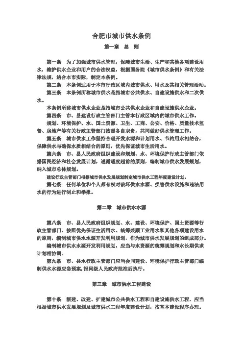 合肥市城市供水条例