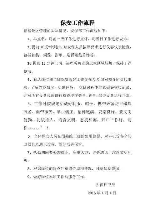 安保工作流程