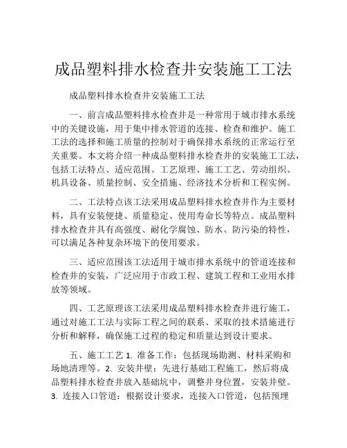 成品塑料排水检查井安装施工工法(2)