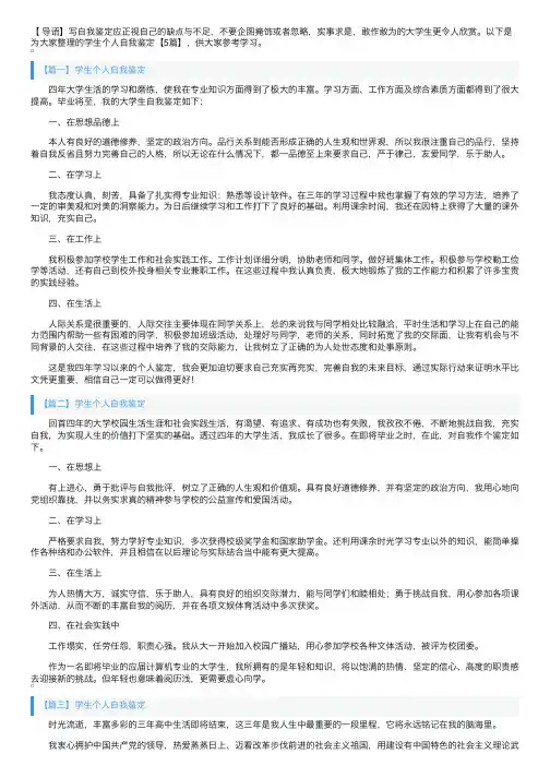 学生个人自我鉴定【5篇】