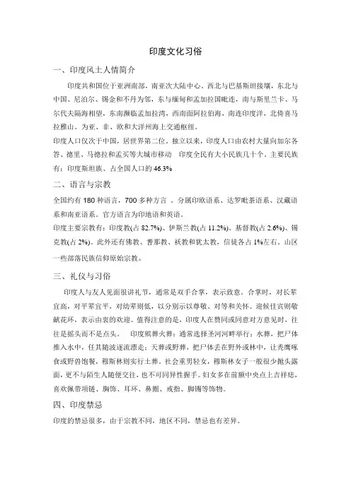 印度文化习俗