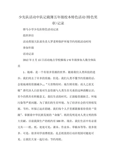 少先队活动中队记载簿五年级校本特色活动(特色奖章)记录