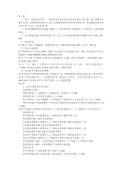 风险管理计算题(查找版)