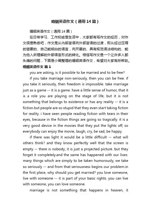 婚姻英语作文（通用14篇）