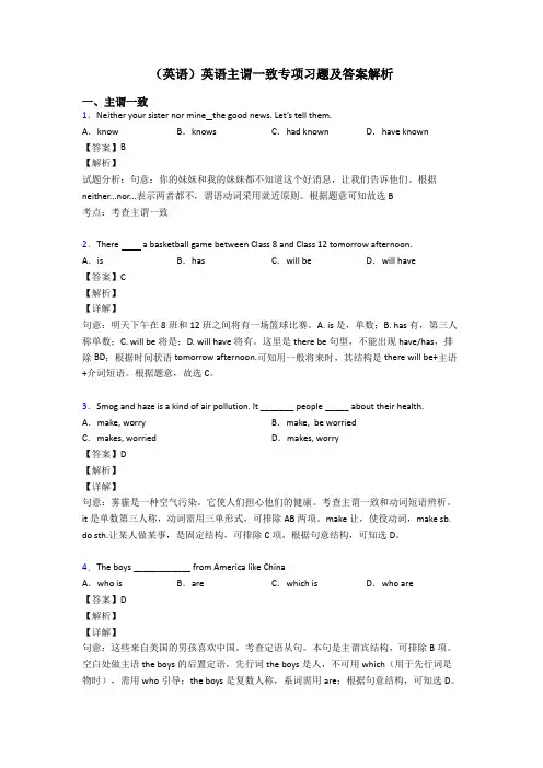 (英语)英语主谓一致专项习题及答案解析