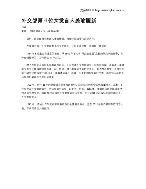 外交部第4位女发言人姜瑜履新