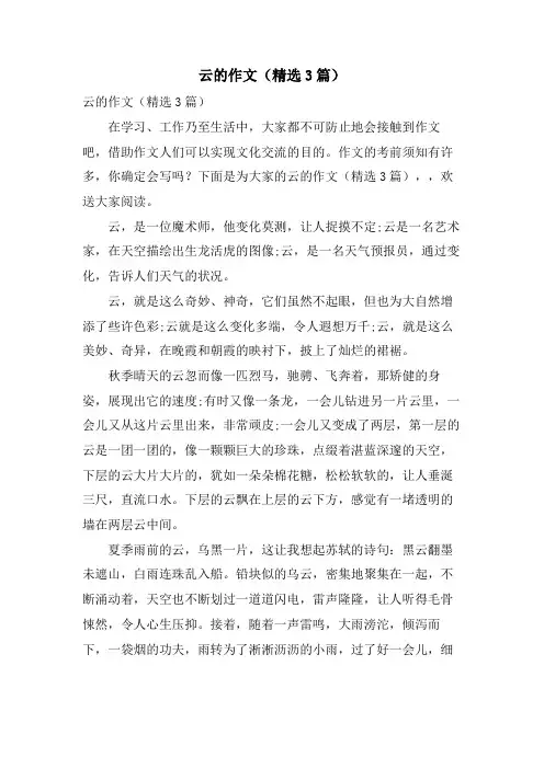 云的作文(3篇)