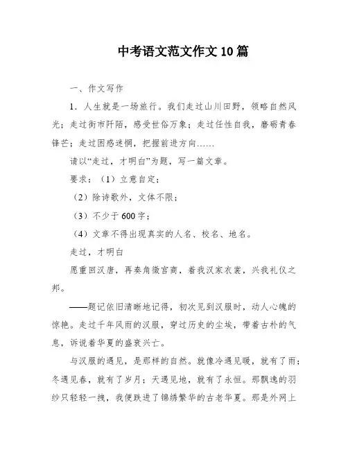 中考语文范文作文10篇