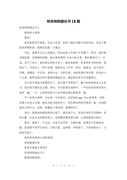 给老师的建议书18篇