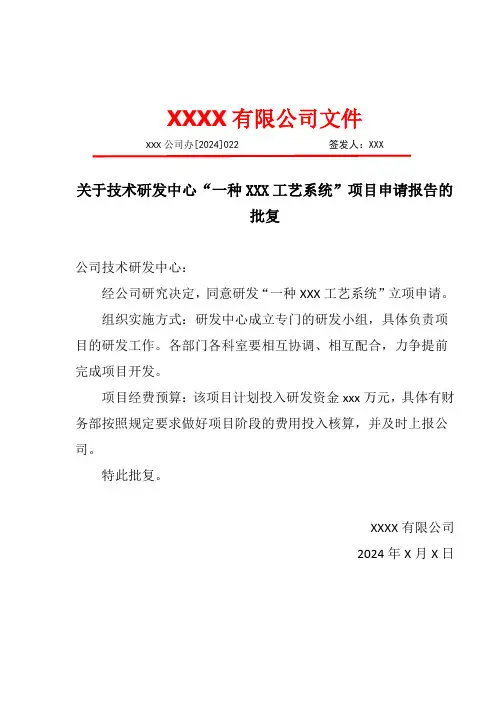 企业内部科技项目立项书- 模板