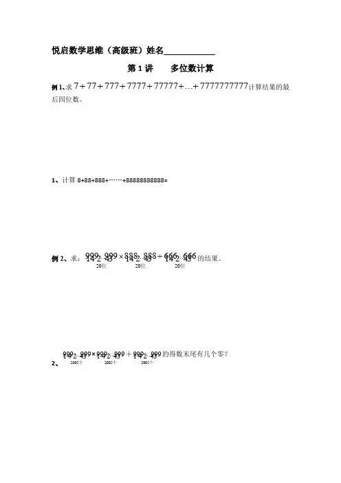 六年级数学思维多位数计算