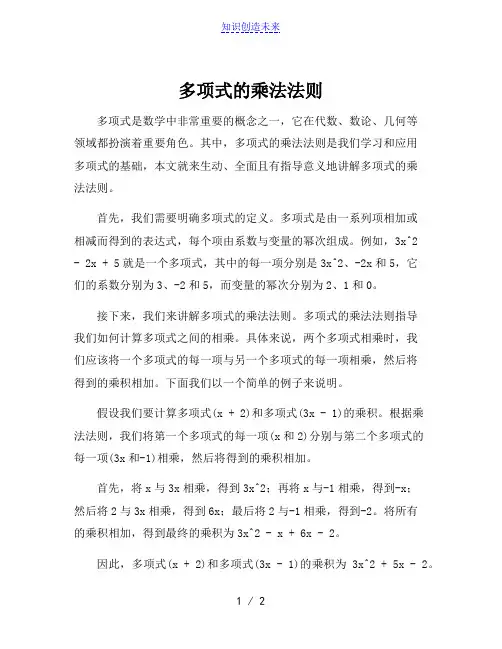 多项式的乘法法则