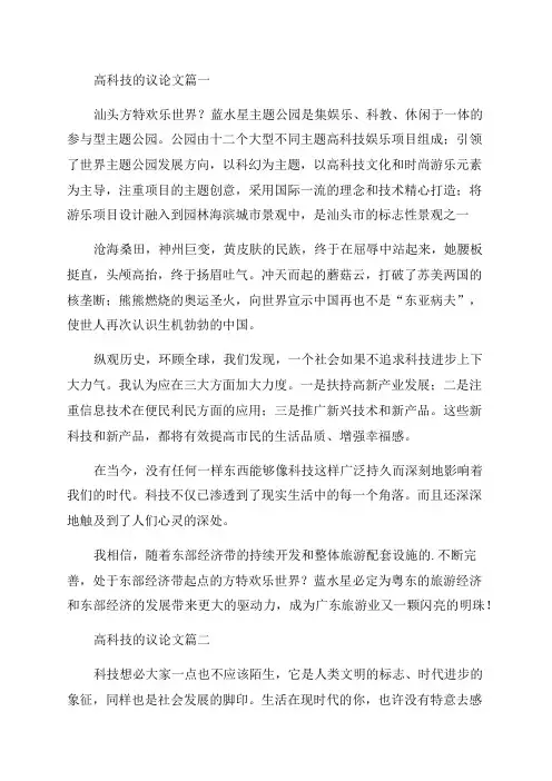 2023年高科技的议论文精选
