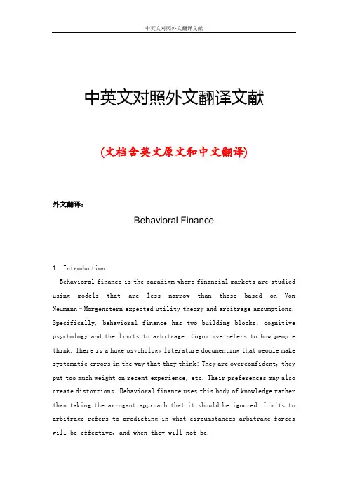 证券市场行为金融中英文对照外文翻译文献