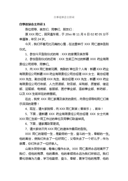 白事追悼会主持词