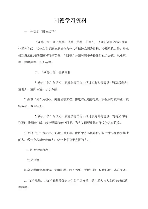 四德学习资料