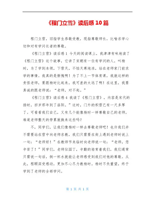 《程门立雪》读后感10篇
