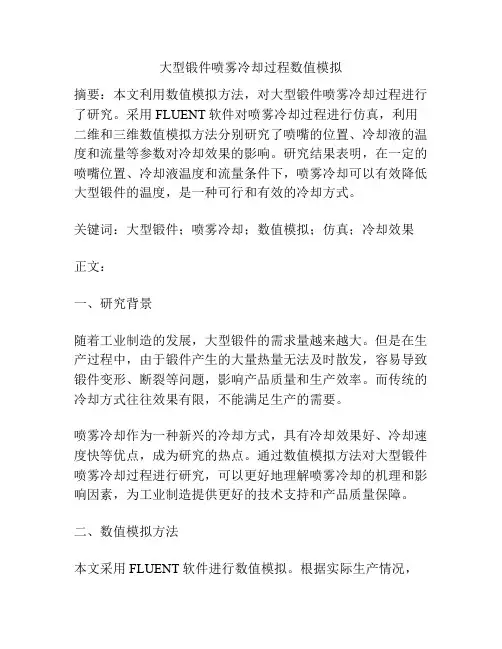 大型锻件喷雾冷却过程数值模拟