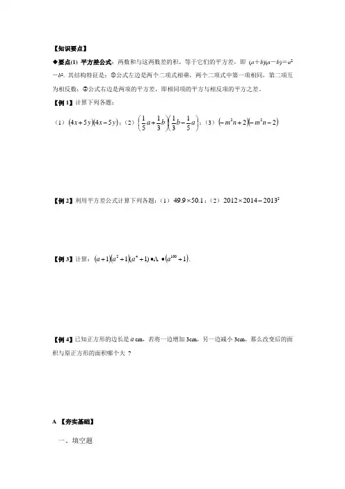 平方差知识要点