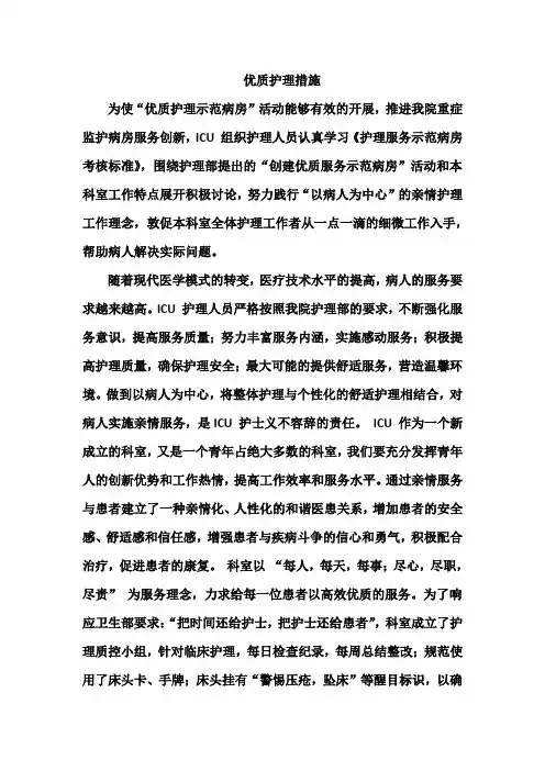 优质护理措施