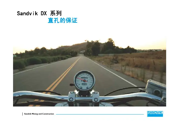 山特维克DX 系列工程钻机介绍