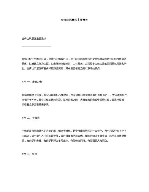 金佛山风景区主要景点