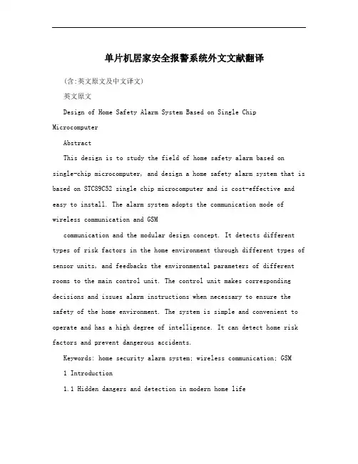 单片机居家安全报警系统外文文献翻译