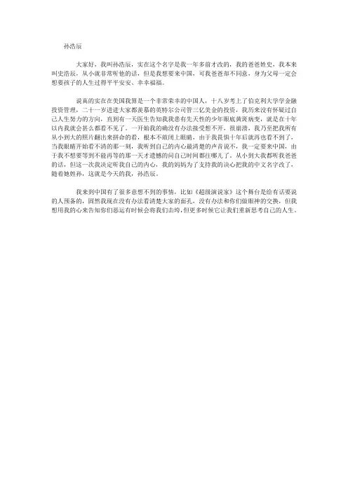 超级演说家第二季演讲稿《假如我们随时会失去光明》