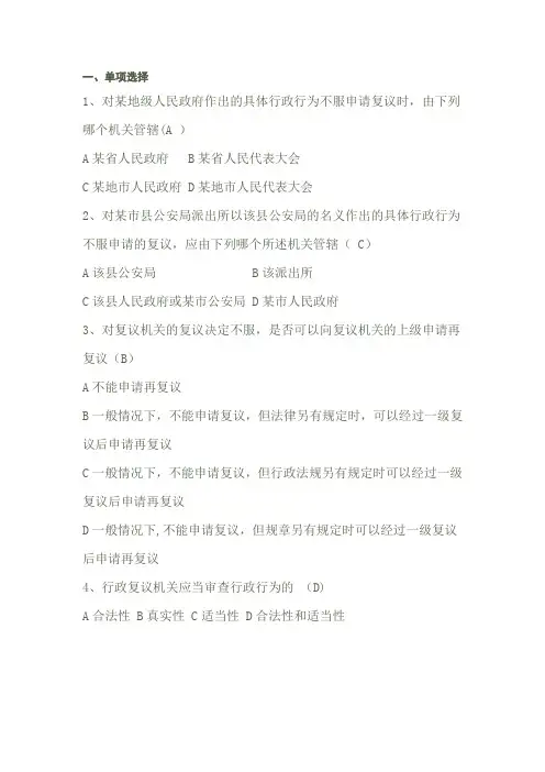 《行政复议法》试题及答案