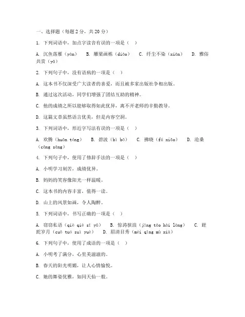 天河区八年级期末语文试卷