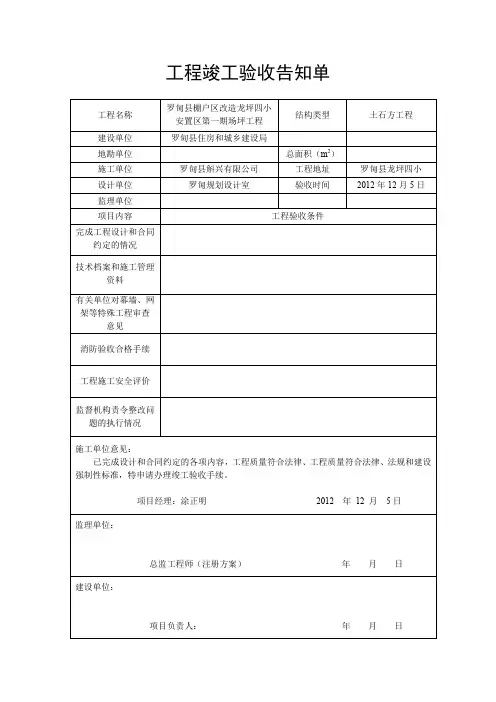 工程竣工验收告知单