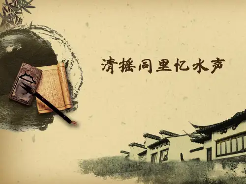 同里古镇ppt课件