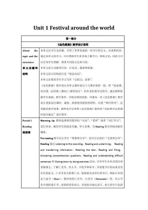 人教版高中英语必修3教案Unit 1Festival around the world教学总设计新人教必修3