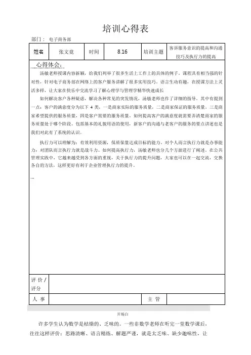 培训心得表