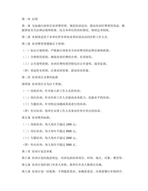 行政单位培训费管理制度