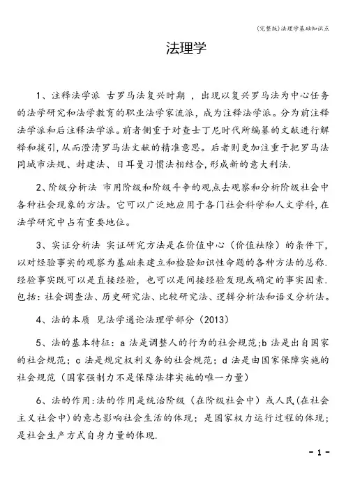 (完整版)法理学基础知识点