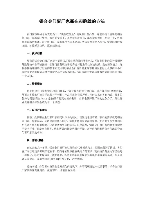 铝合金门窗厂家赢在起跑线的方法