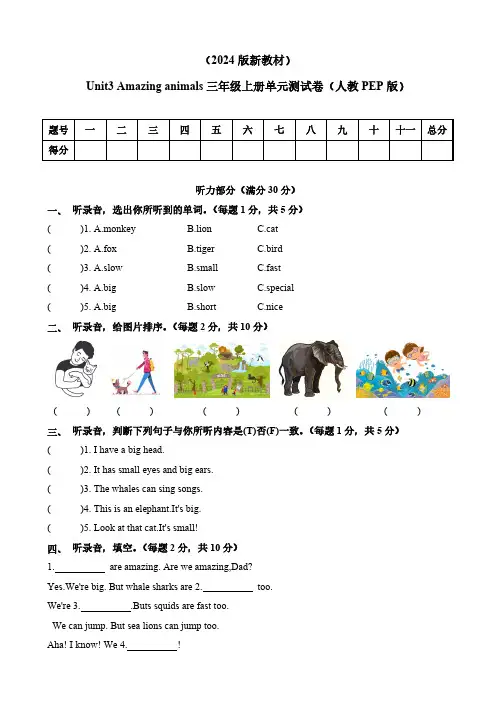 三年级上册单元测试卷(人教PEP版)(2024版新教材)Unit3 Amazing anima含答案