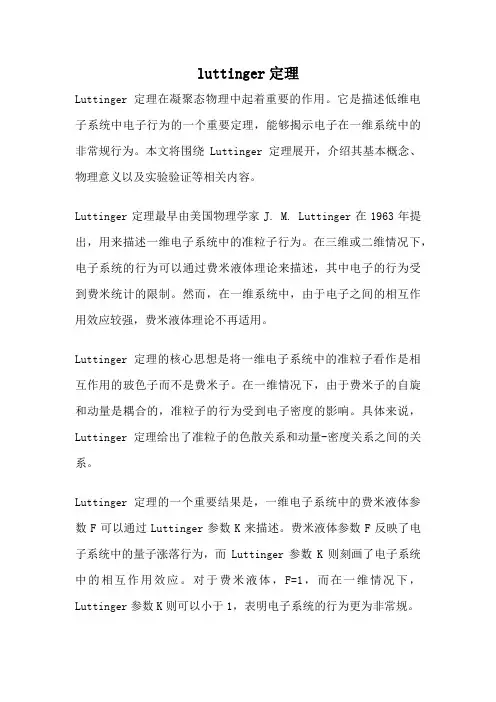 luttinger定理