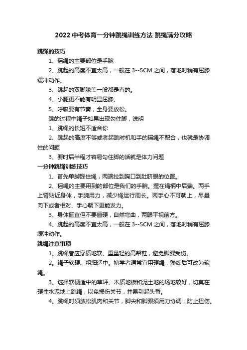 2022中考体育一分钟跳绳训练方法跳绳满分攻略