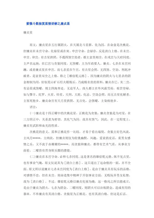 紫微斗数秘笈星情讲解之廉贞星