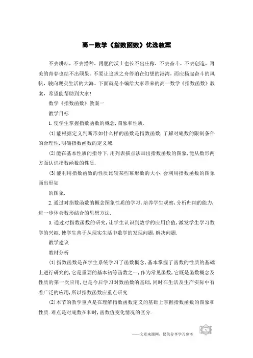 高一数学《指数函数》优选教案